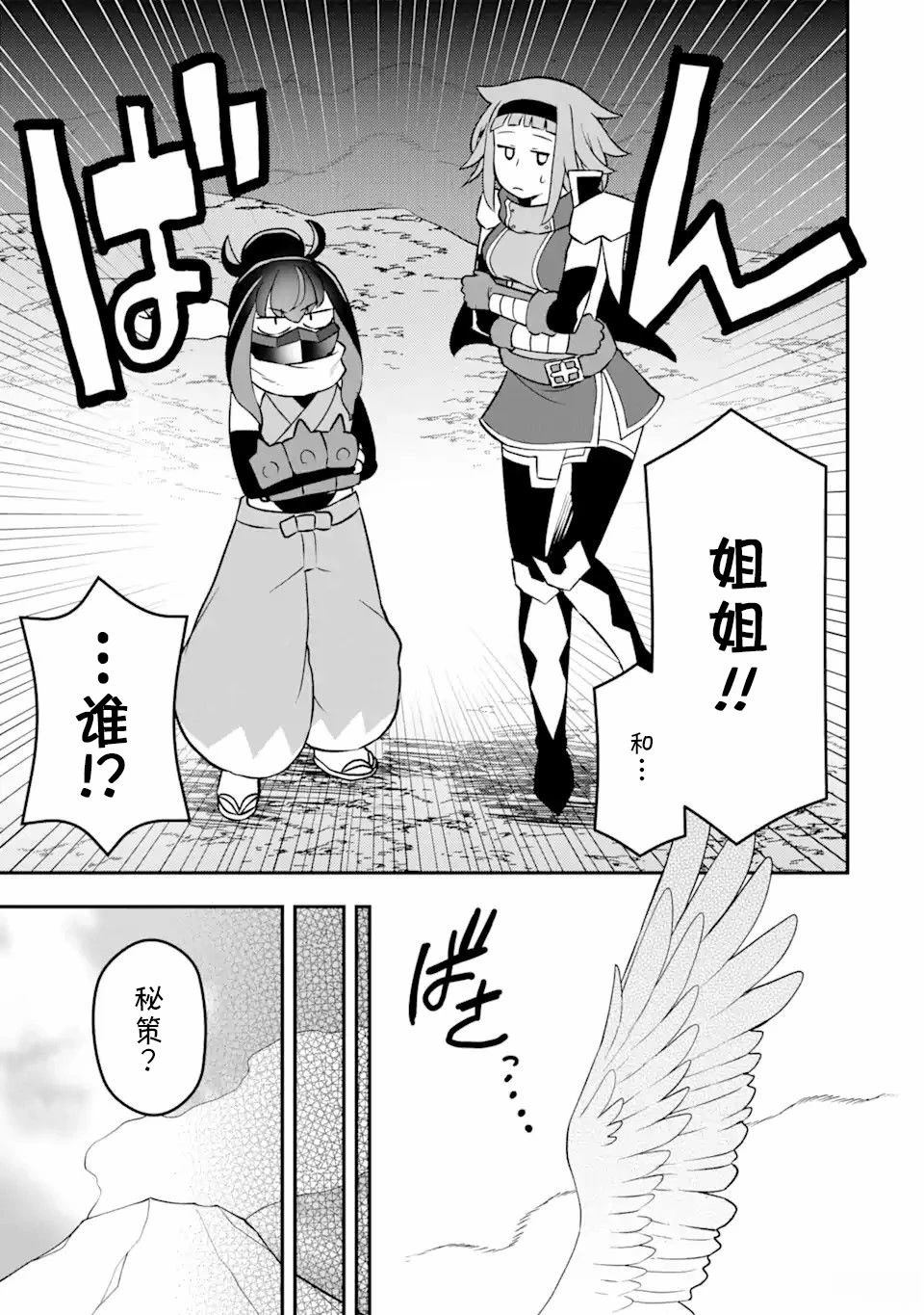 等級爲1的最強馴獸師 - 第16話 - 1