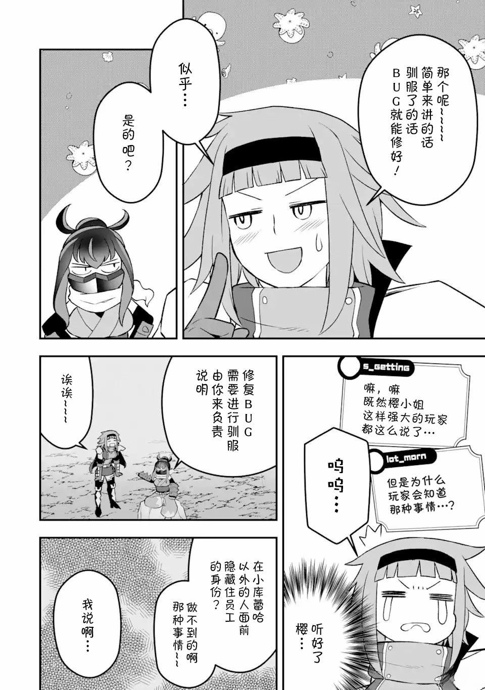 等級爲1的最強馴獸師 - 第16話 - 2