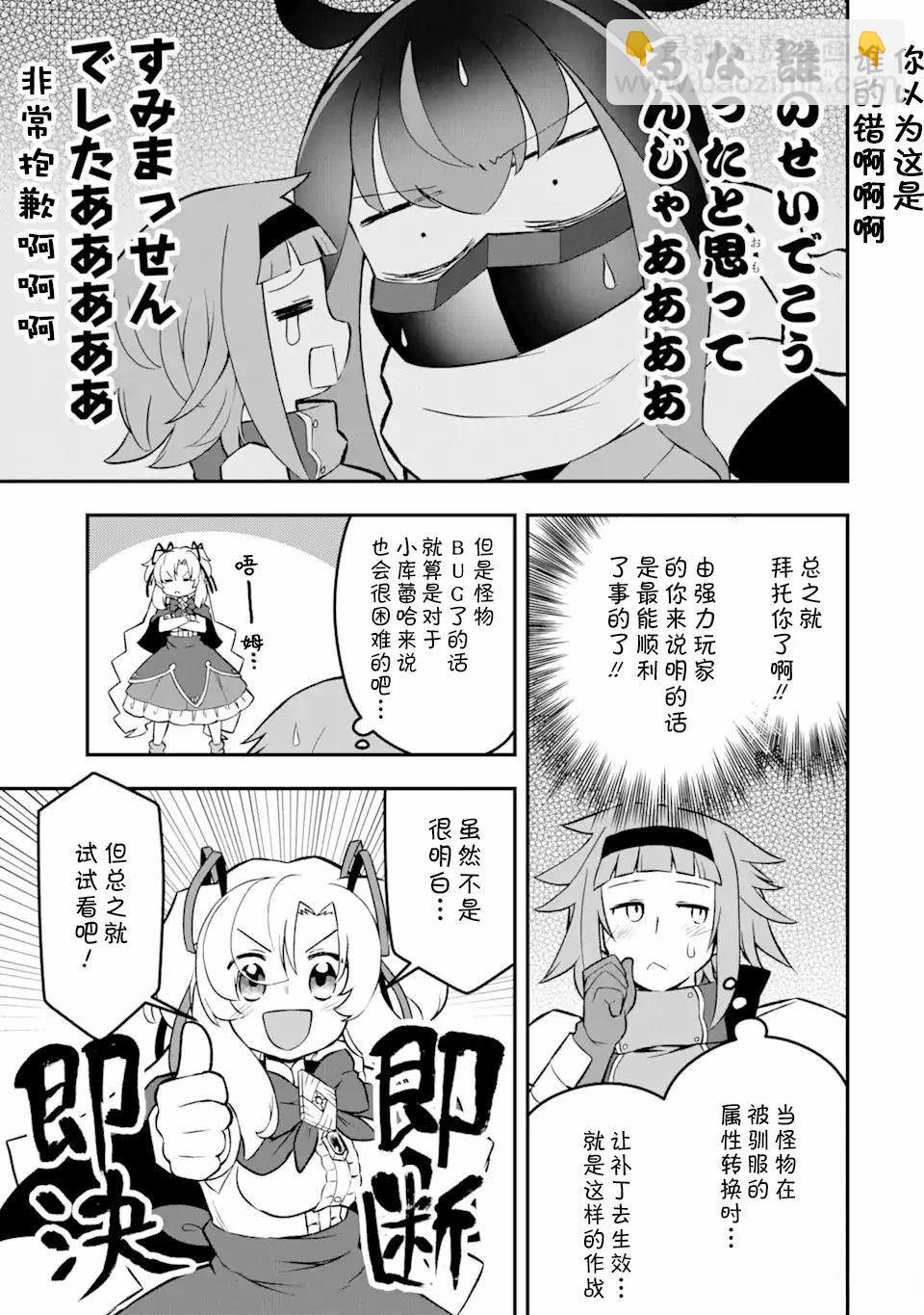 等級爲1的最強馴獸師 - 第16話 - 3