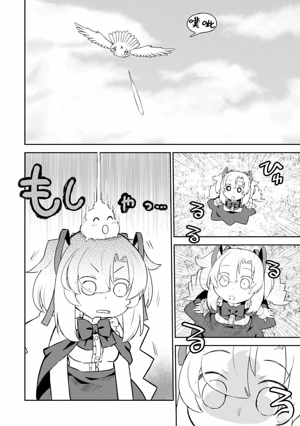 等級爲1的最強馴獸師 - 第5話 - 6