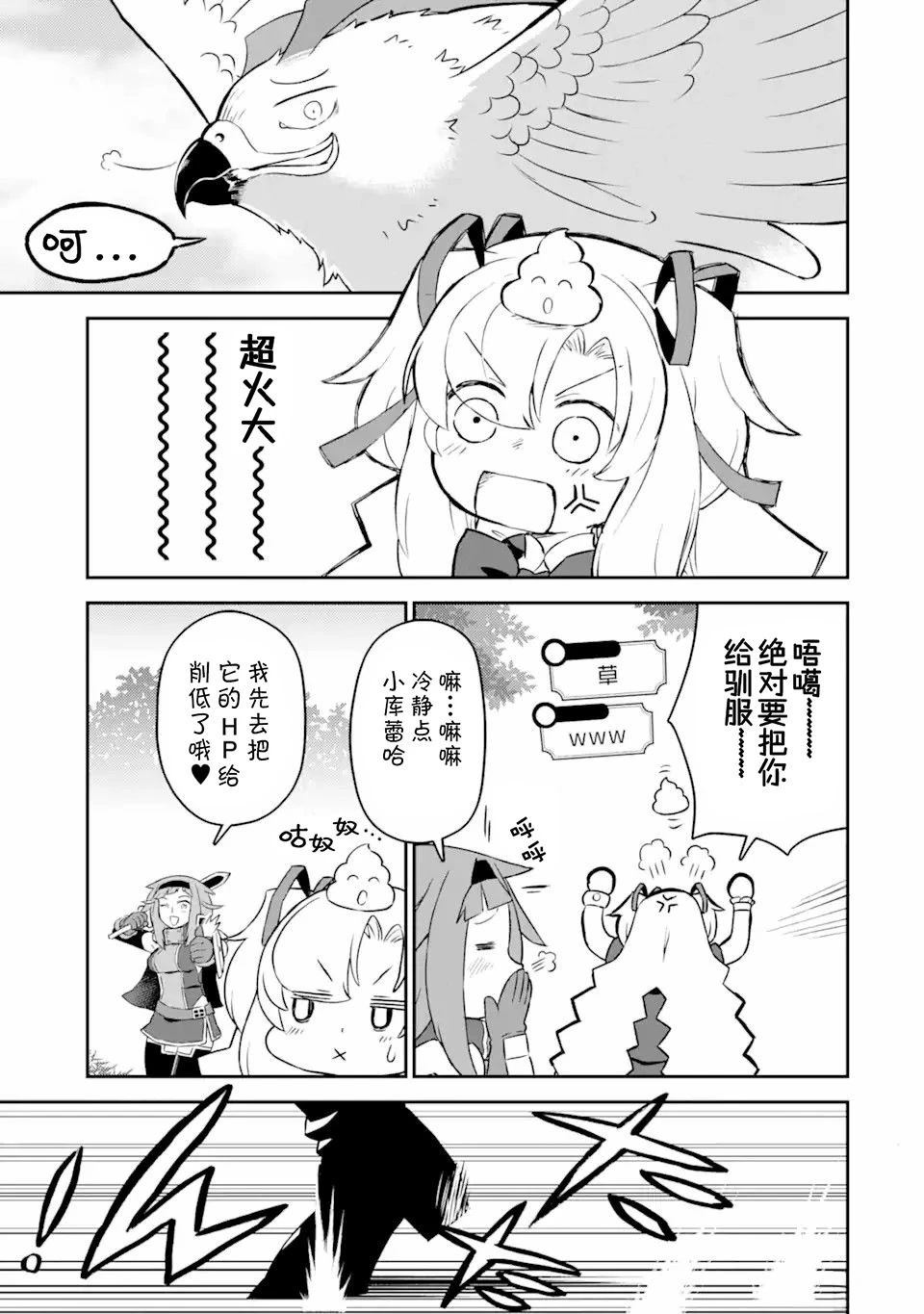 等級爲1的最強馴獸師 - 第5話 - 1