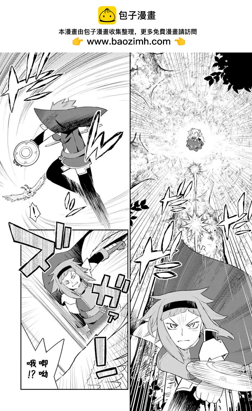等級爲1的最強馴獸師 - 第5話 - 2