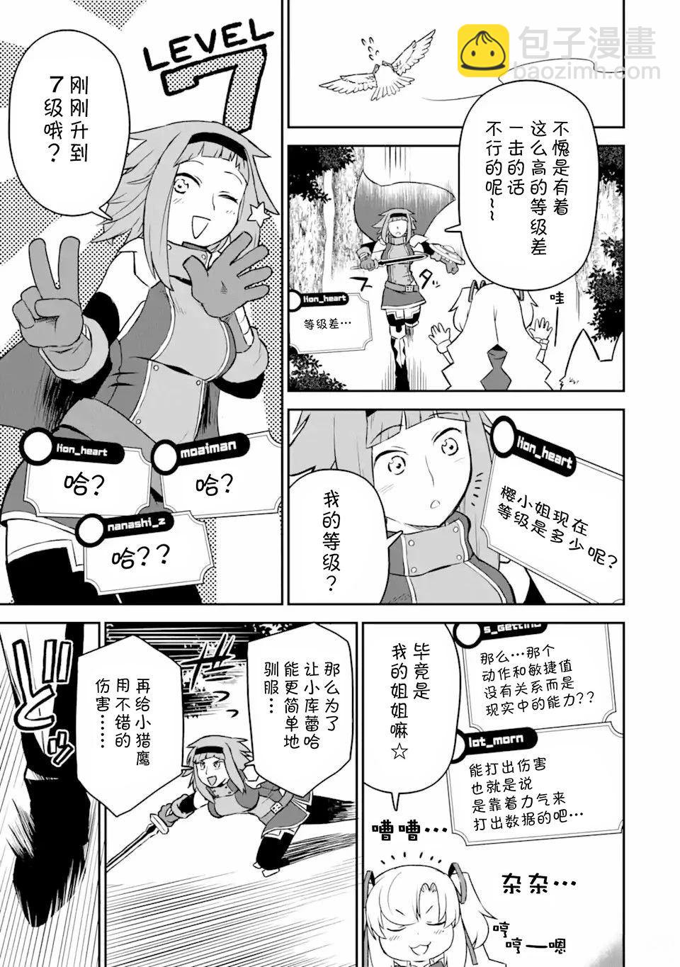 等級爲1的最強馴獸師 - 第5話 - 3