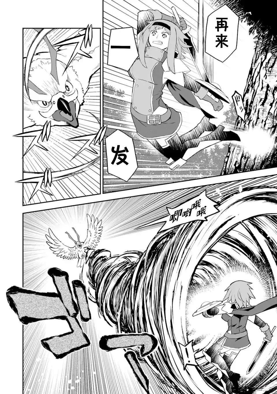 等級爲1的最強馴獸師 - 第5話 - 4