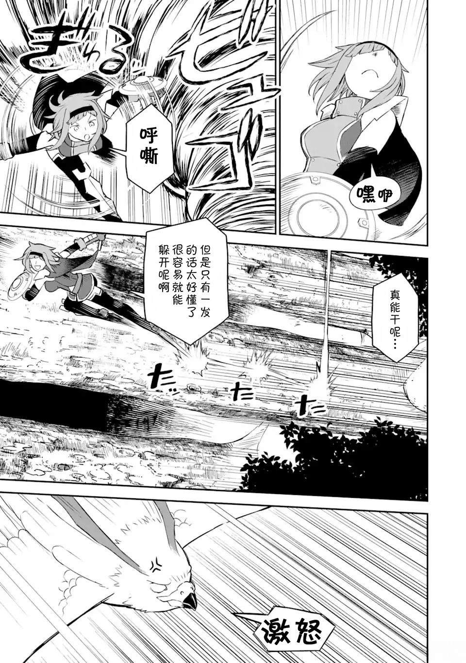 等級爲1的最強馴獸師 - 第5話 - 5