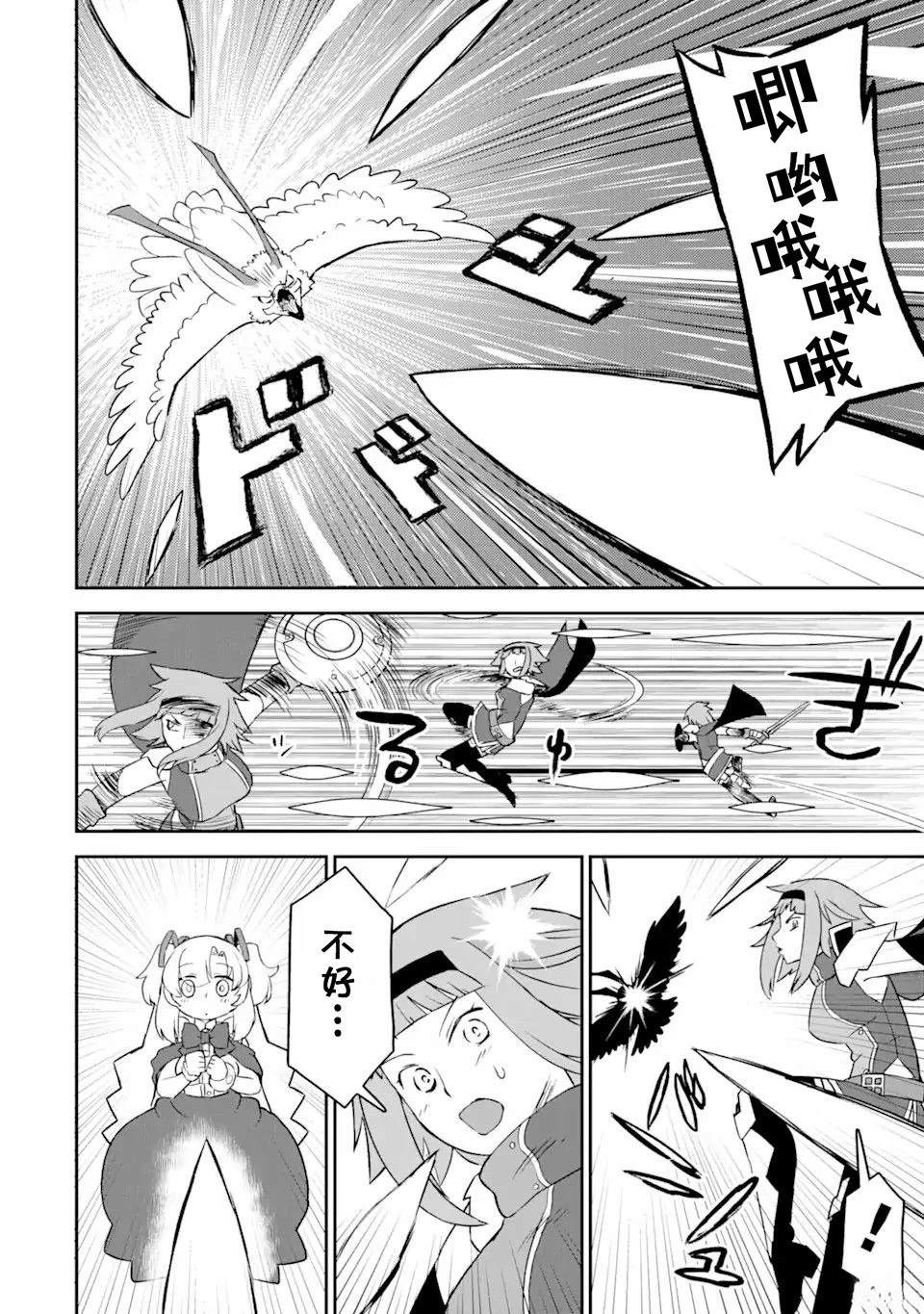 等級爲1的最強馴獸師 - 第5話 - 6