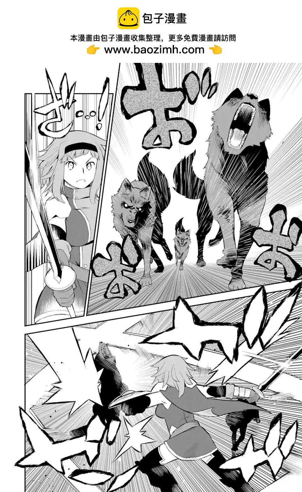 等級爲1的最強馴獸師 - 第5話 - 2