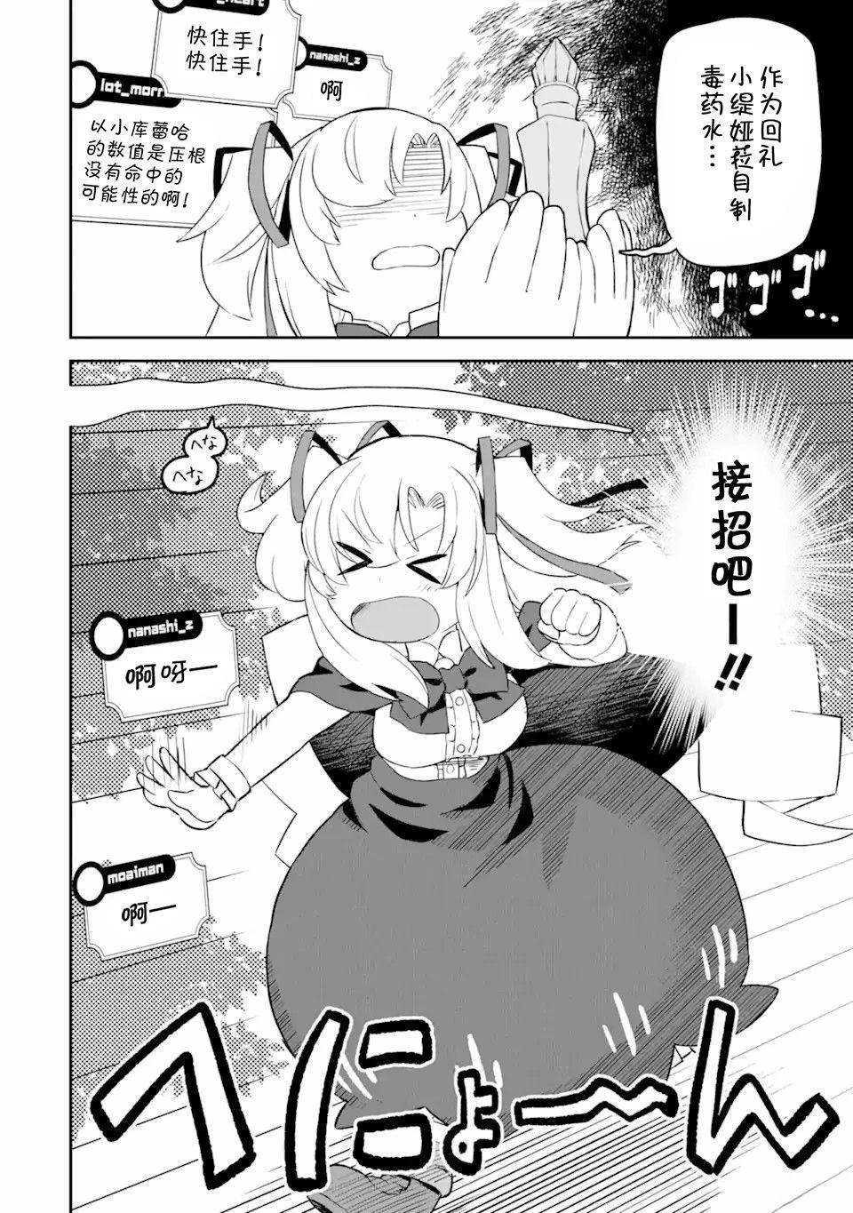 等級爲1的最強馴獸師 - 第5話 - 2