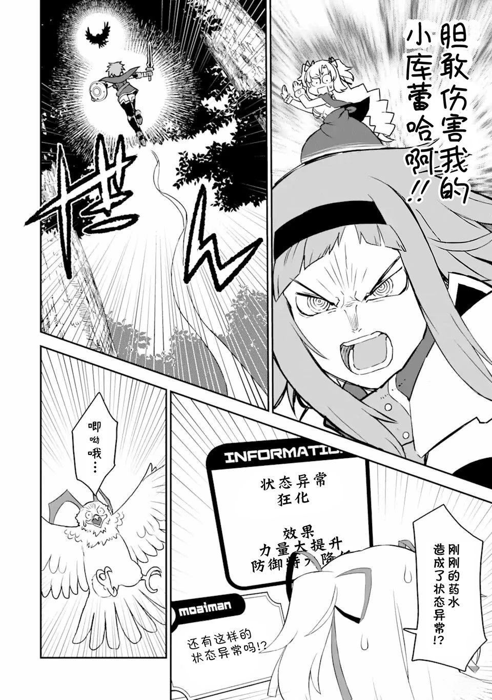 等級爲1的最強馴獸師 - 第5話 - 4