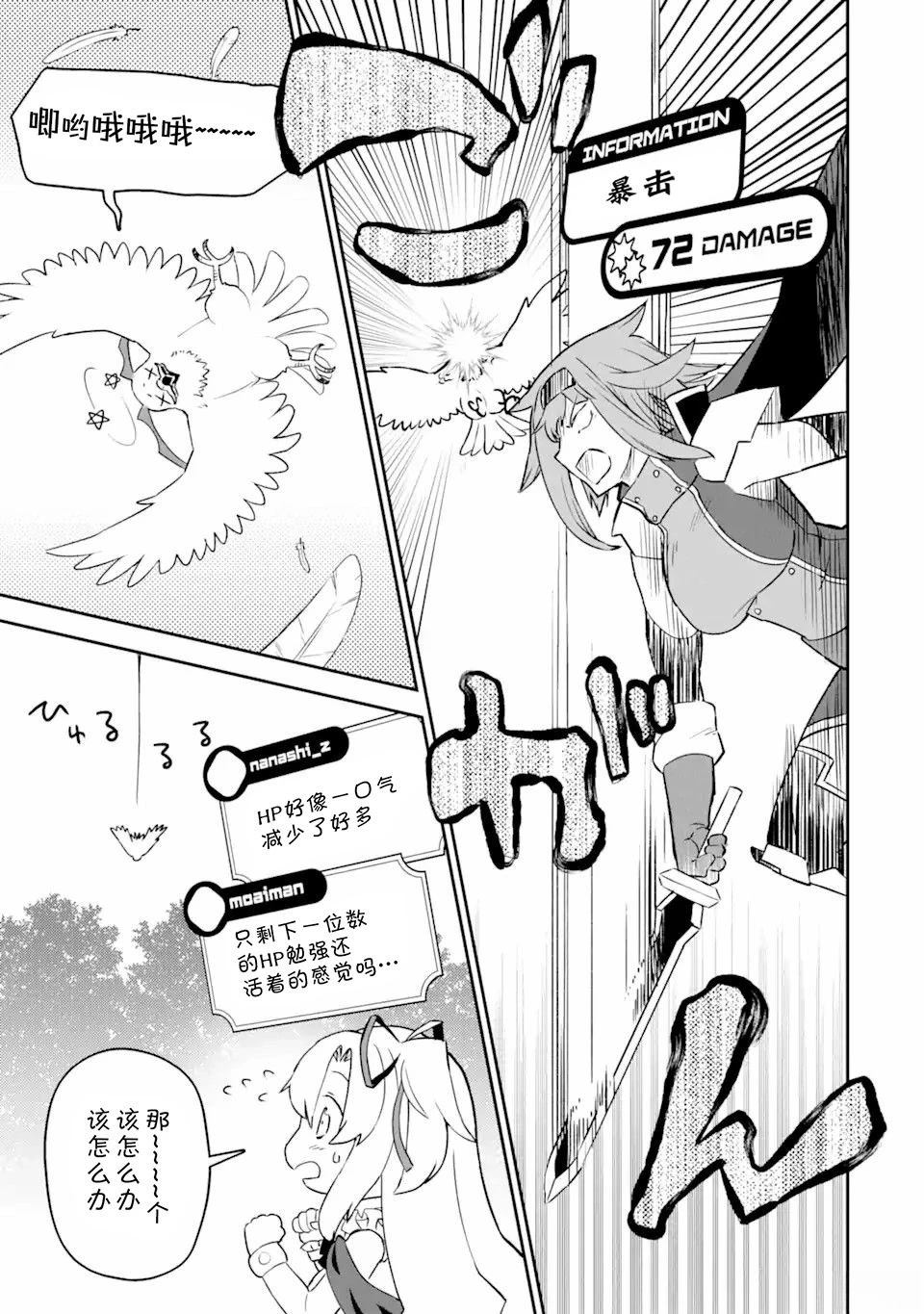 等級爲1的最強馴獸師 - 第5話 - 5