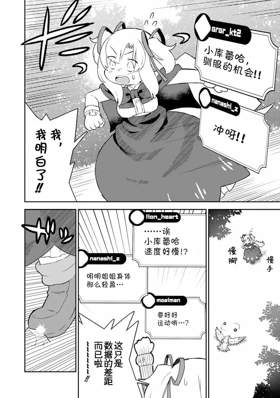 等級爲1的最強馴獸師 - 第5話 - 6