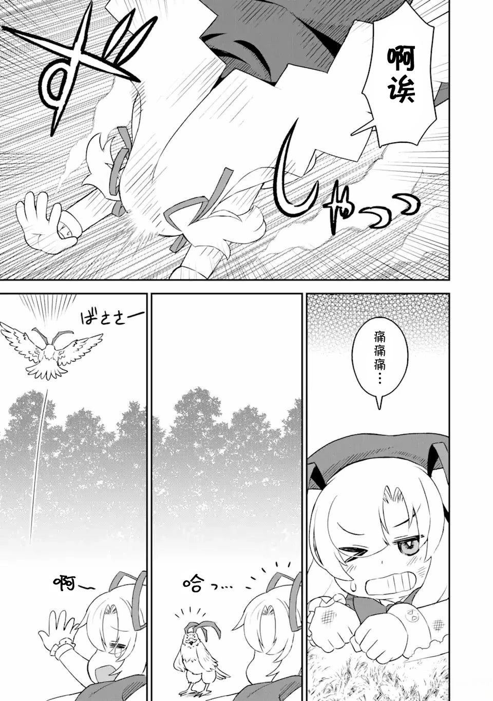 等級爲1的最強馴獸師 - 第5話 - 1