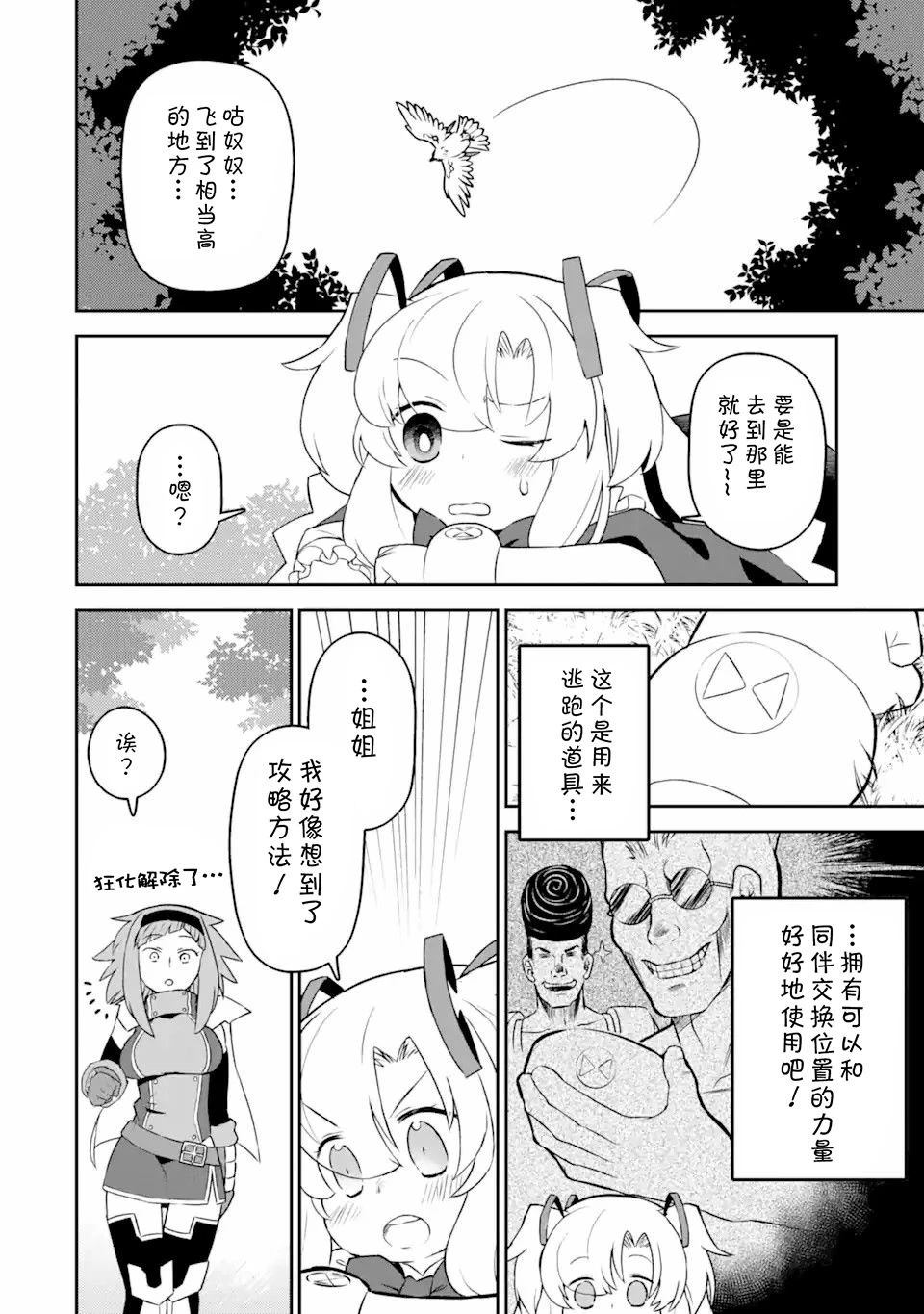 等級爲1的最強馴獸師 - 第5話 - 2