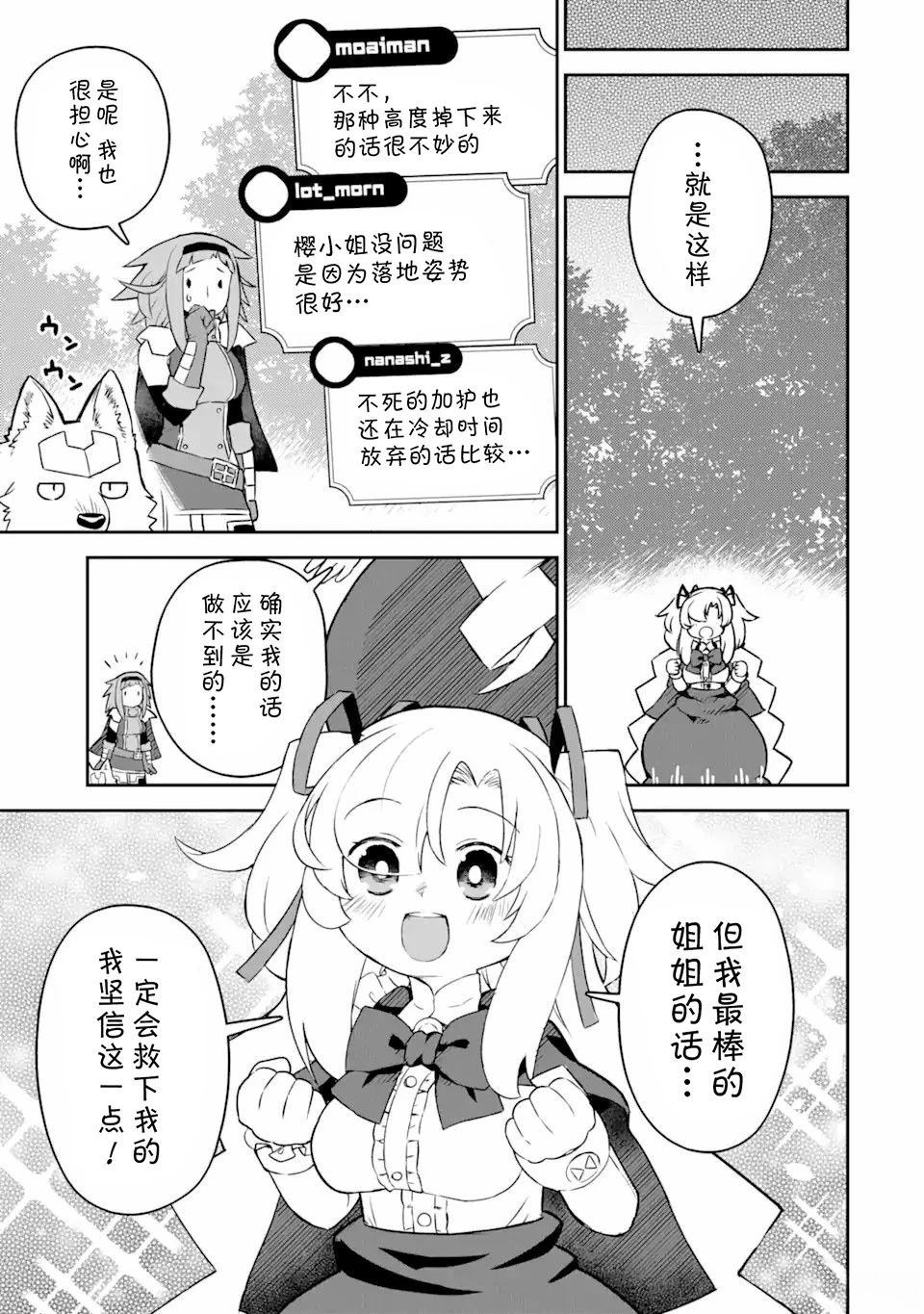 等級爲1的最強馴獸師 - 第5話 - 3