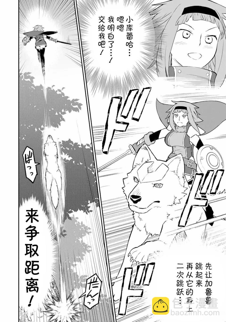 等級爲1的最強馴獸師 - 第5話 - 4