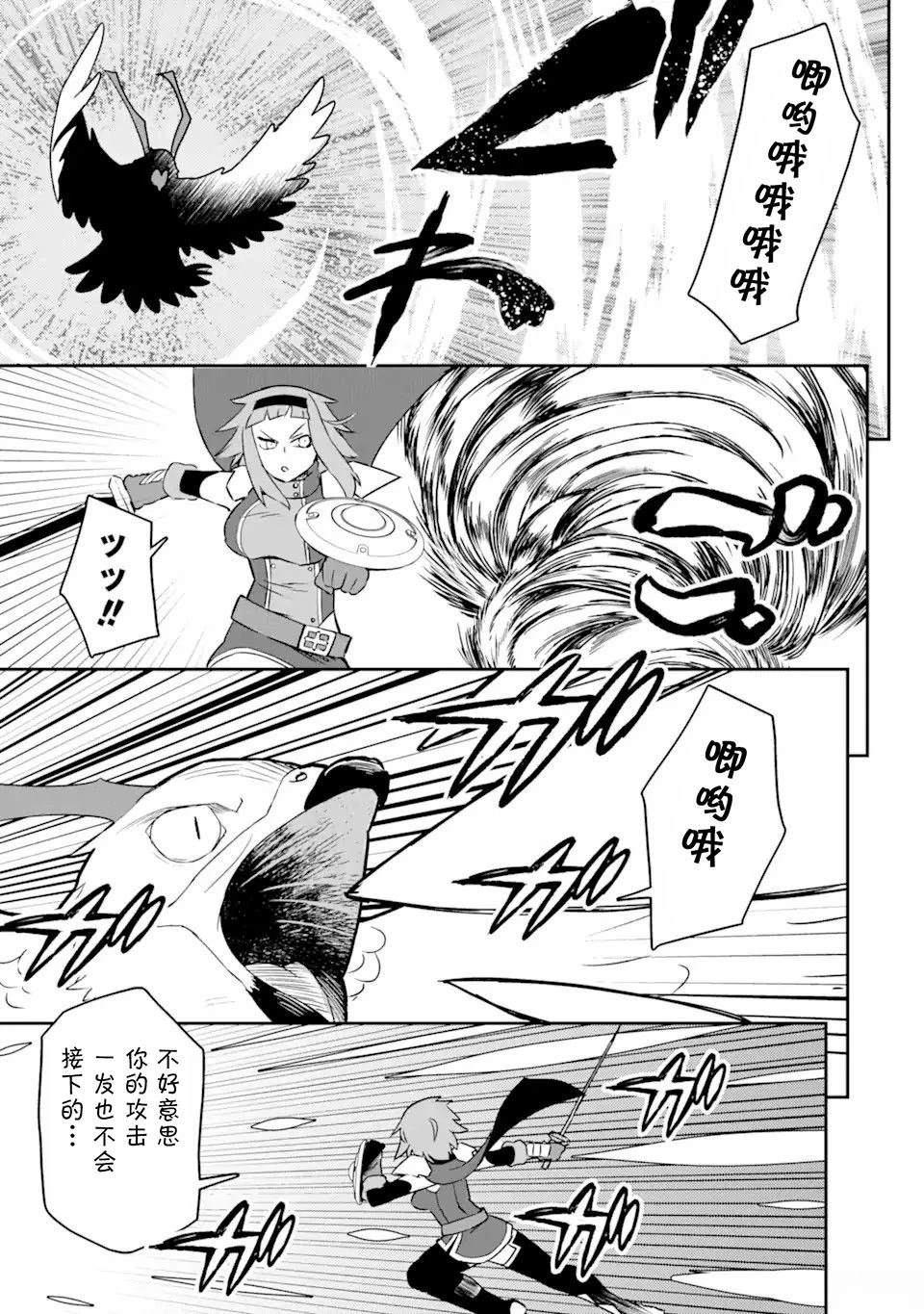 等級爲1的最強馴獸師 - 第5話 - 5