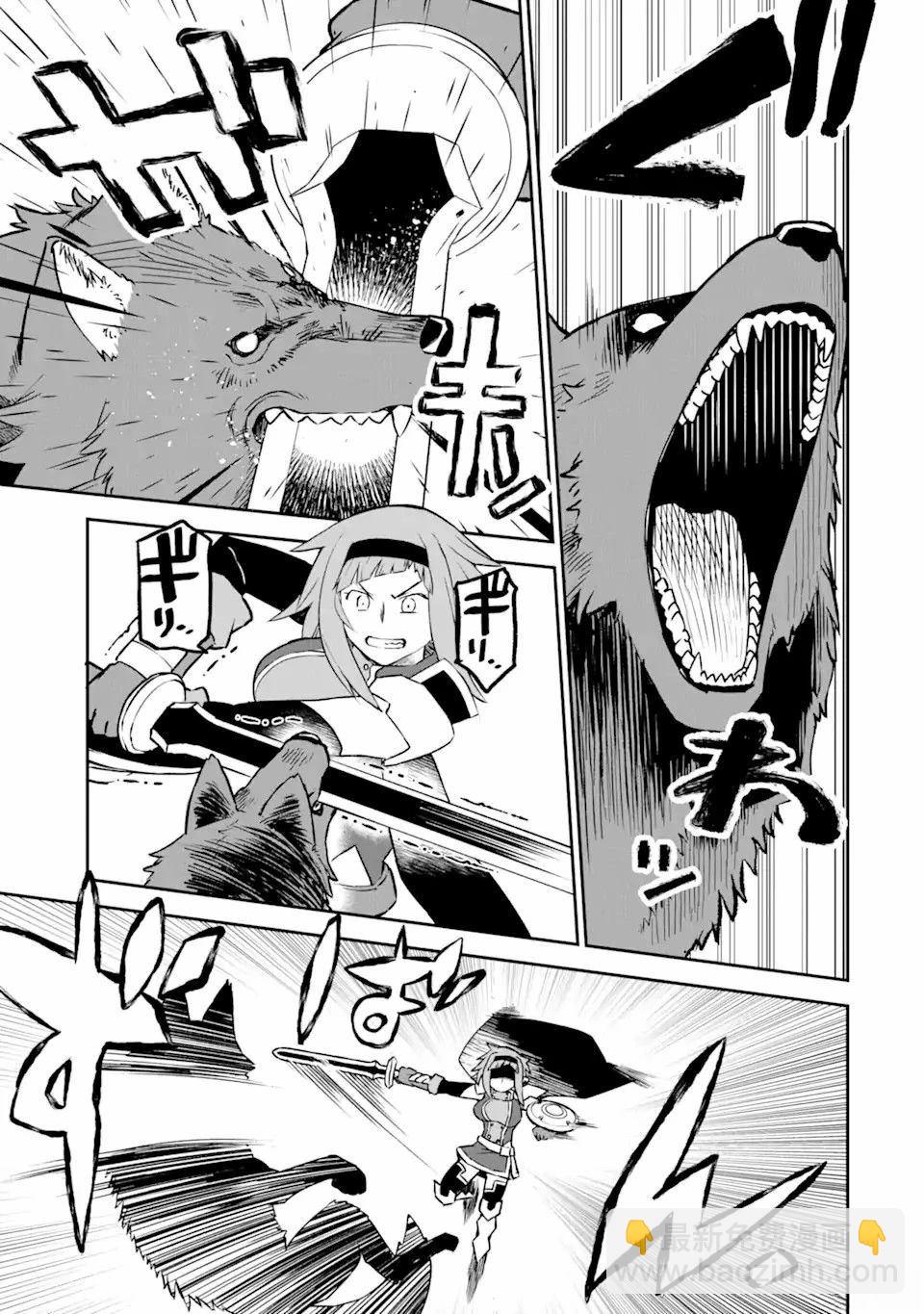 等級爲1的最強馴獸師 - 第5話 - 3