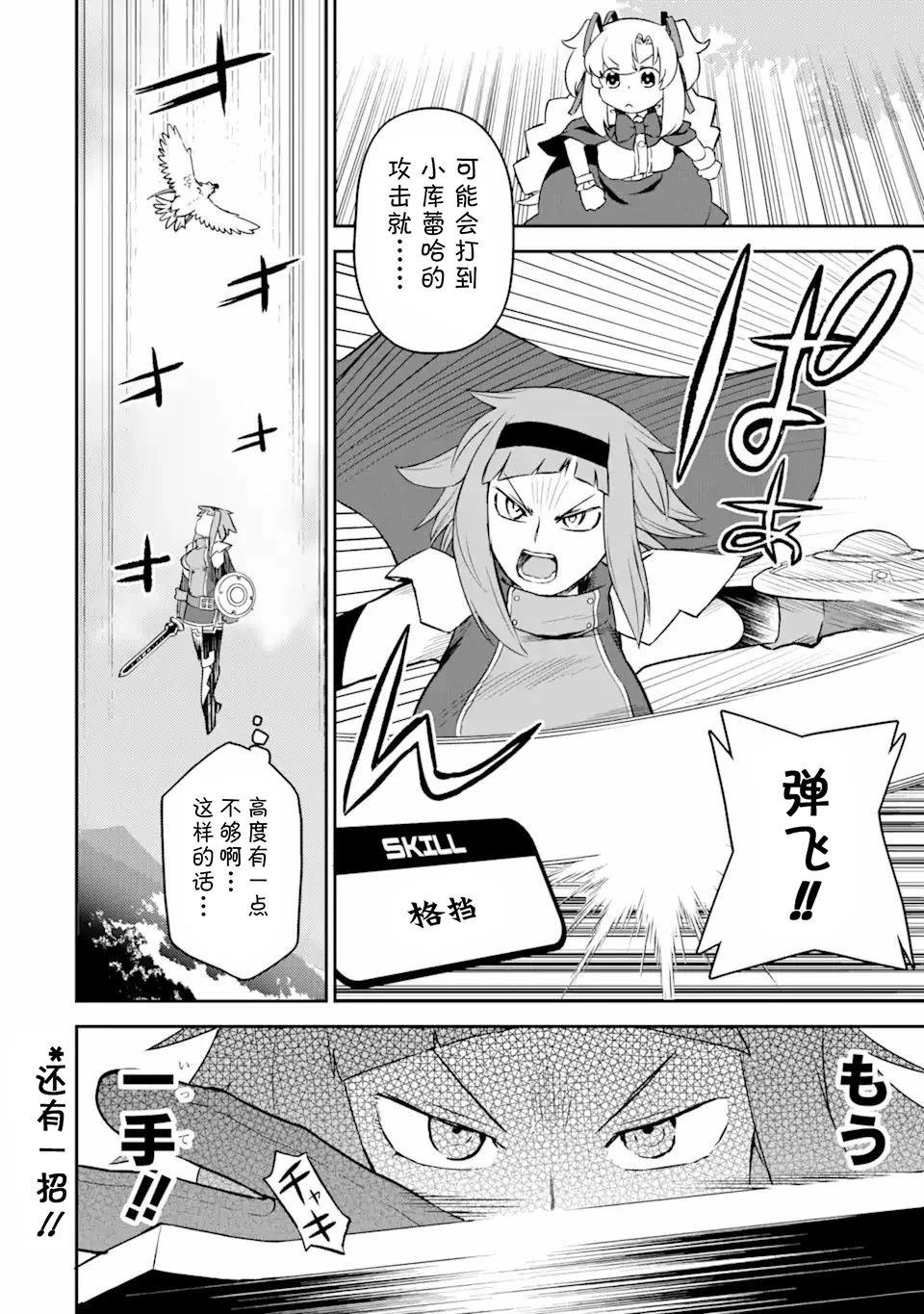 等級爲1的最強馴獸師 - 第5話 - 6