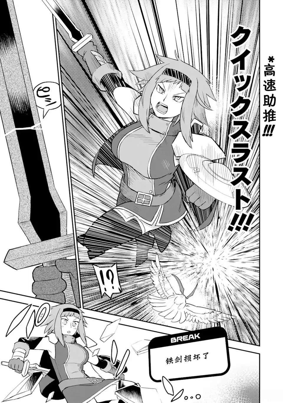 等級爲1的最強馴獸師 - 第5話 - 1