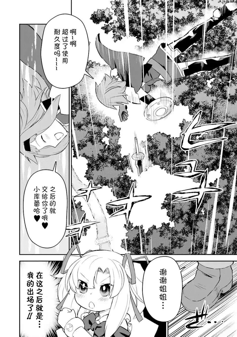 等級爲1的最強馴獸師 - 第5話 - 2