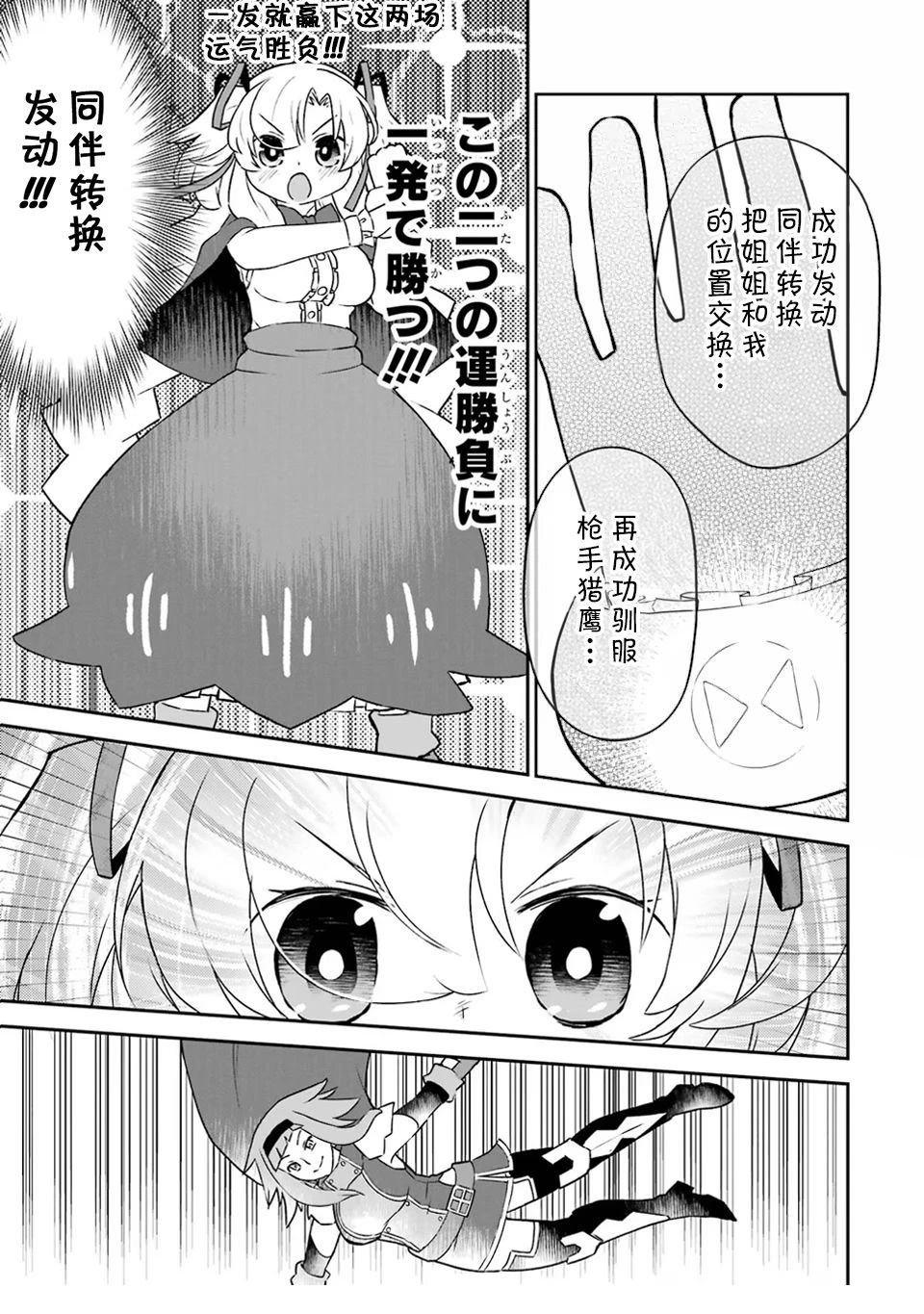 等級爲1的最強馴獸師 - 第5話 - 3