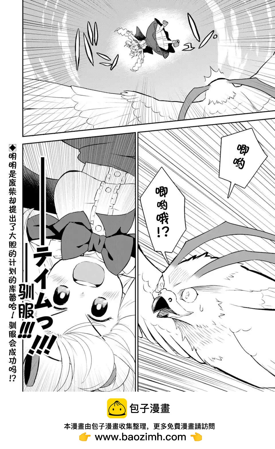 等級爲1的最強馴獸師 - 第5話 - 4