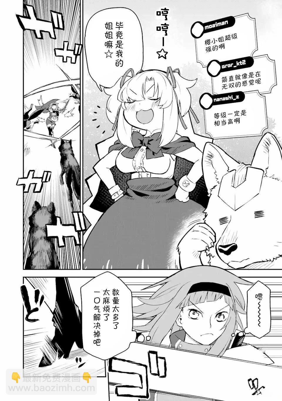 等級爲1的最強馴獸師 - 第5話 - 4