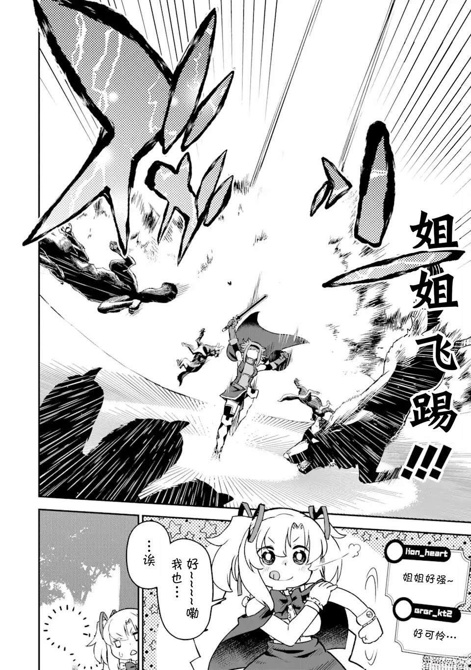 等級爲1的最強馴獸師 - 第5話 - 6