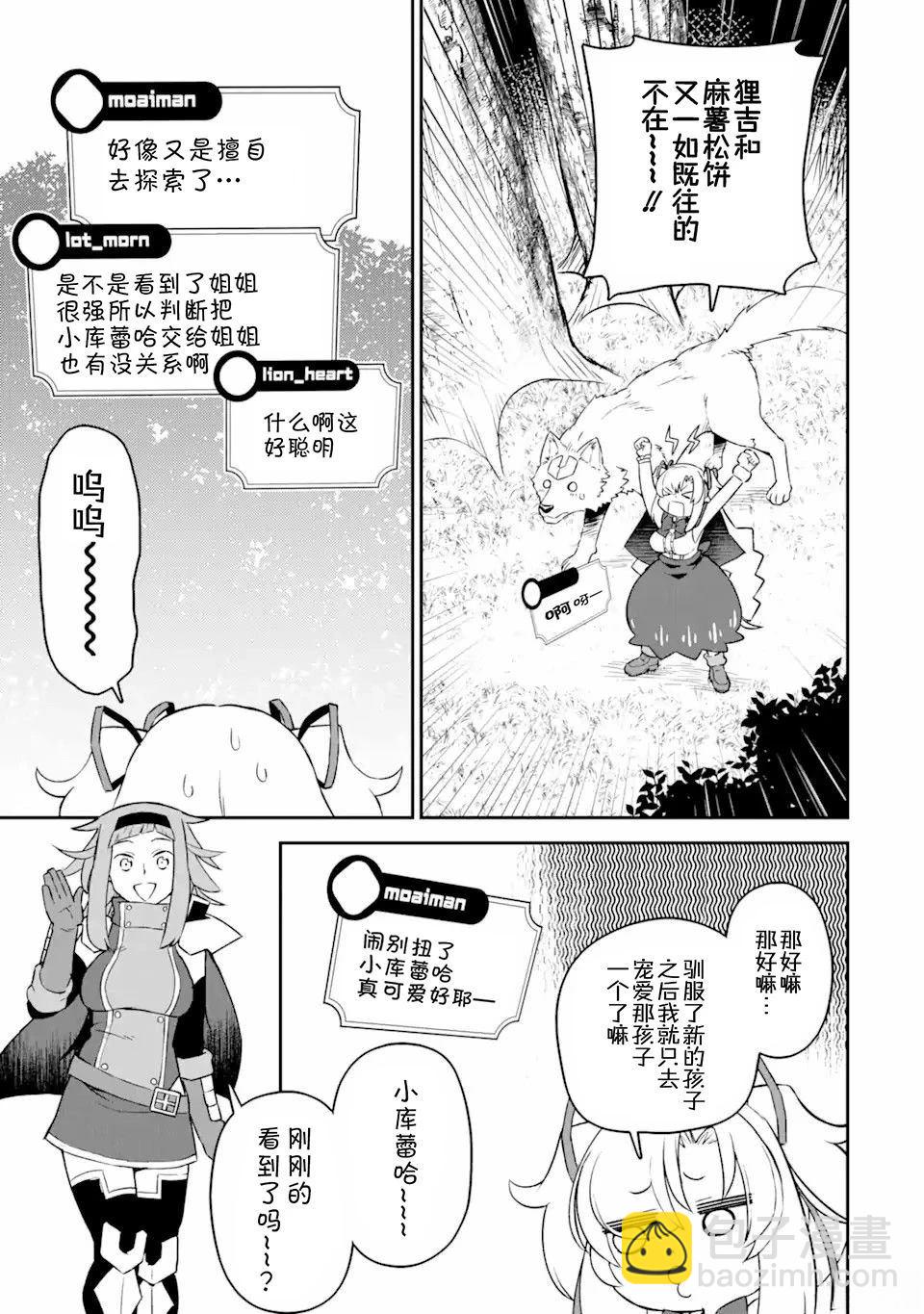 等級爲1的最強馴獸師 - 第5話 - 1