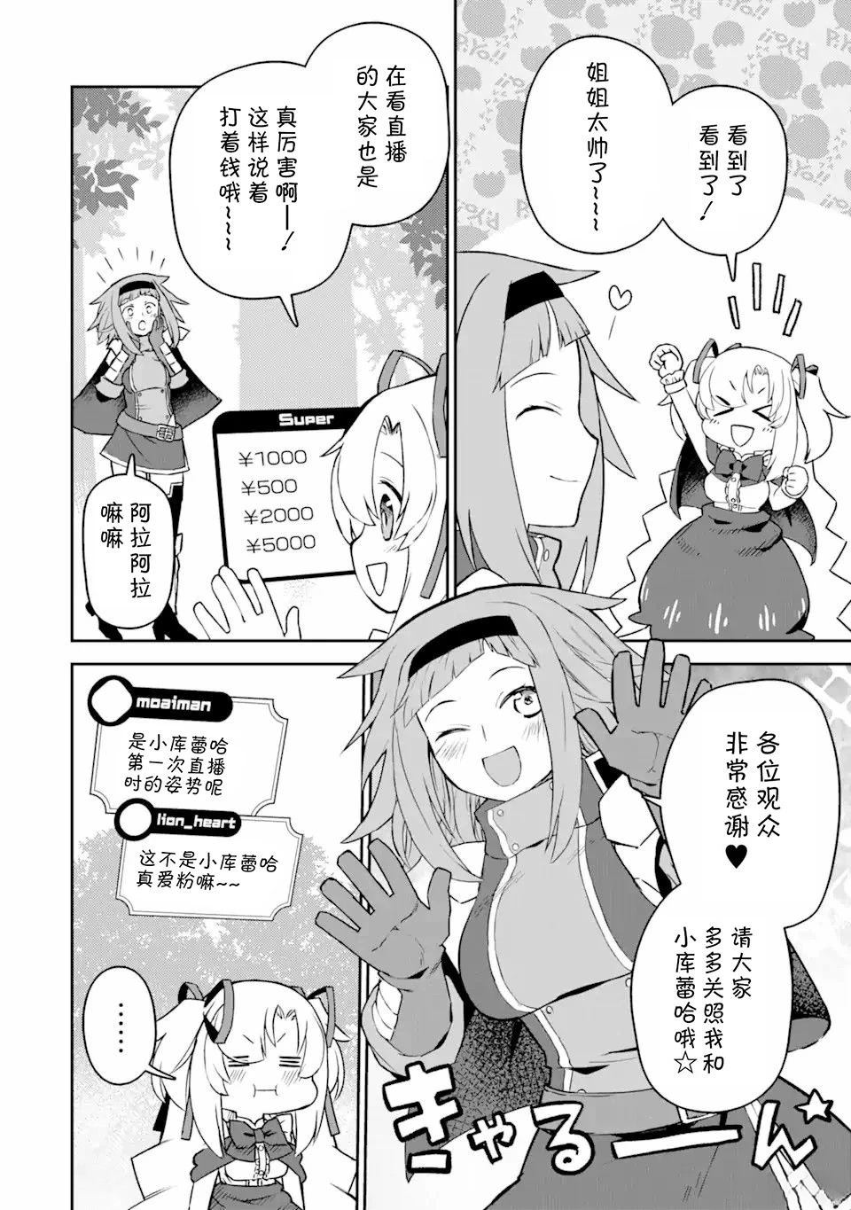等級爲1的最強馴獸師 - 第5話 - 2