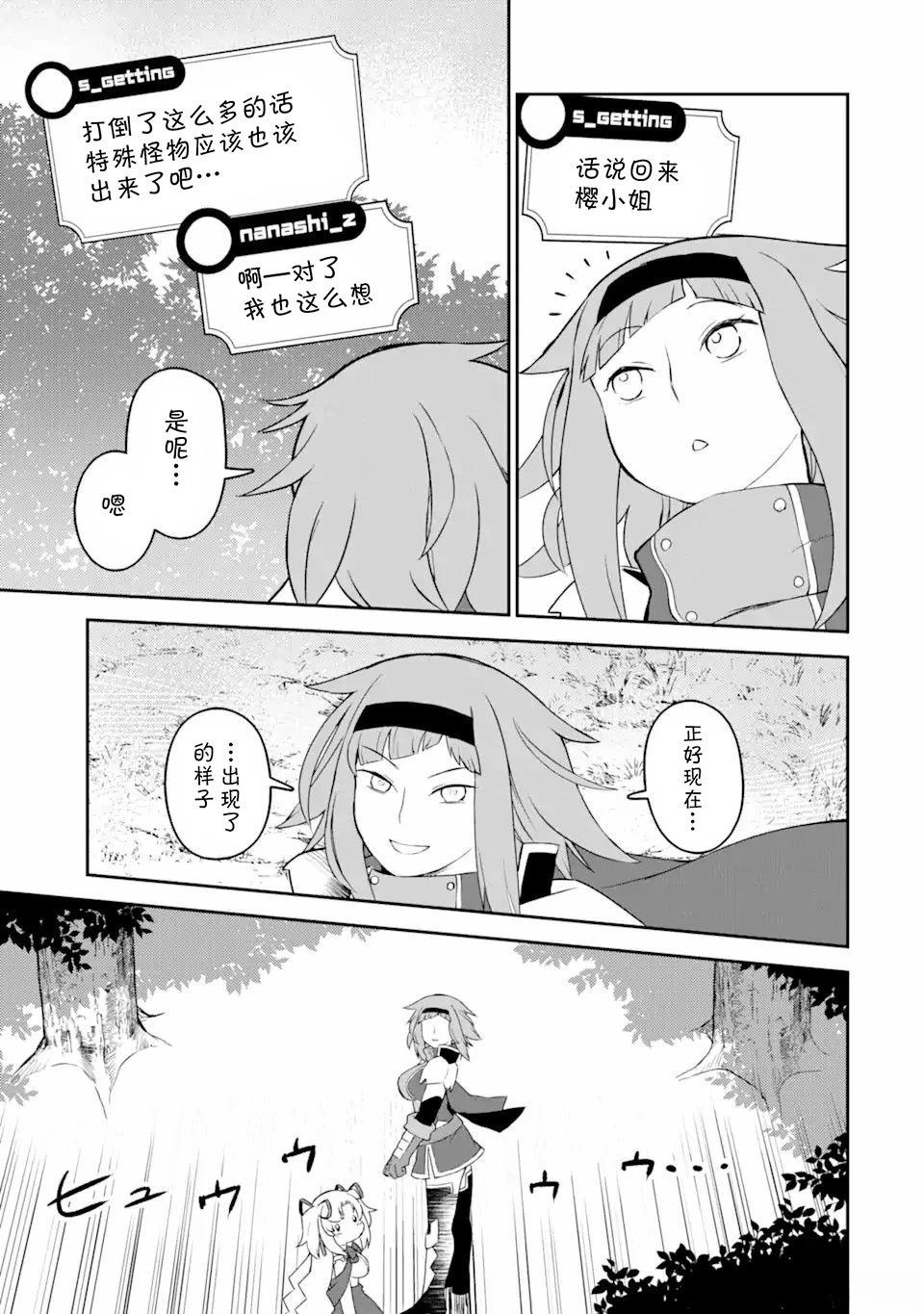 等級爲1的最強馴獸師 - 第5話 - 3