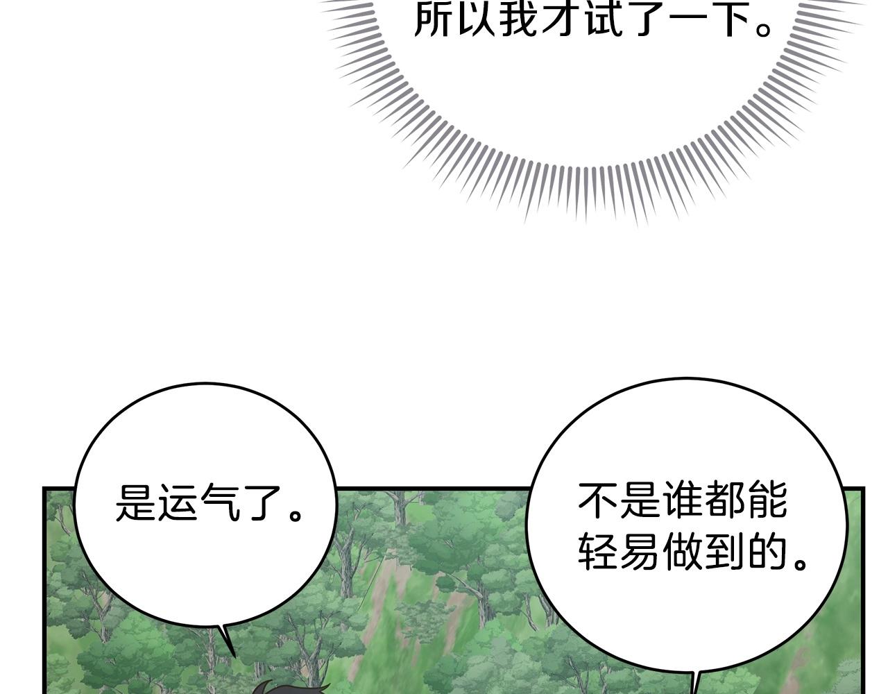 第4话 女玩家的邀请(1/4)-第4话