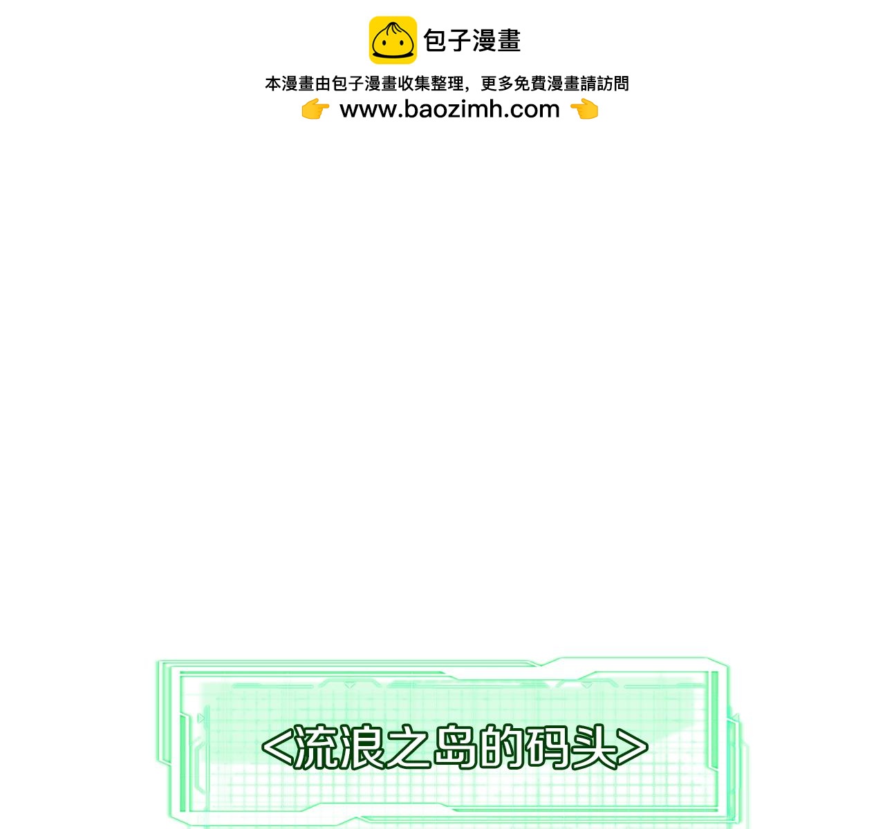 第72话 扩张的版图(1/3)-第72话