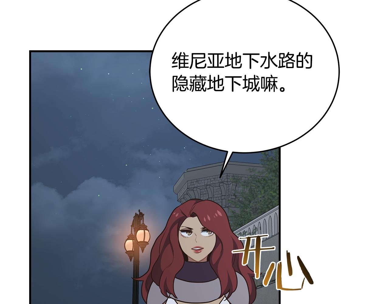 第86话 隐藏副本(1/3)-第86话