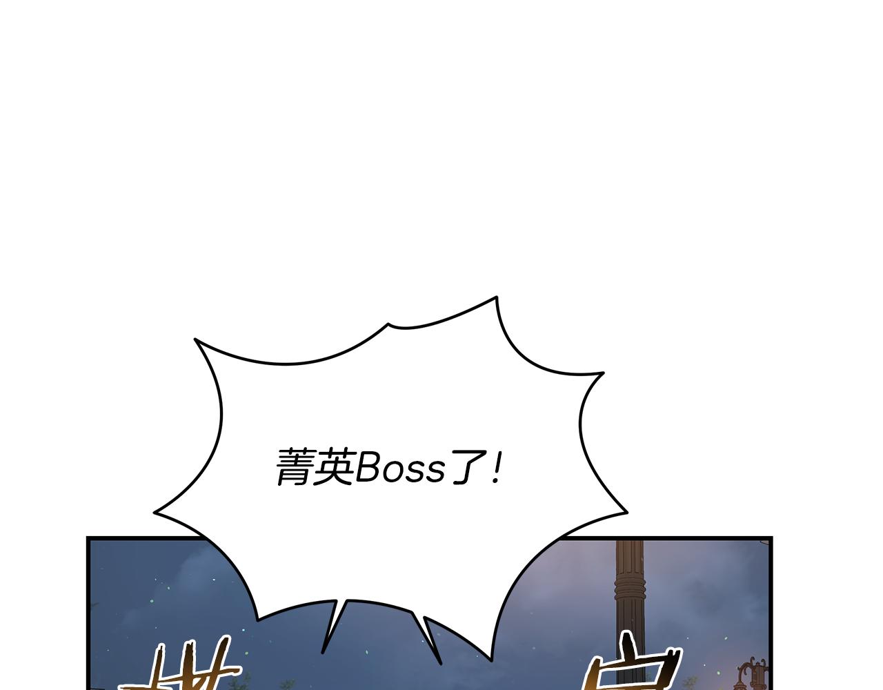 登录苍穹 - 第86话 隐藏副本(1/3) - 1