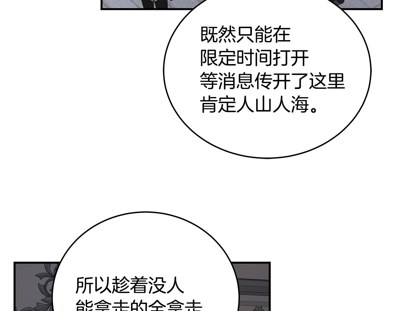 第86话 隐藏副本(1/3)-第86话