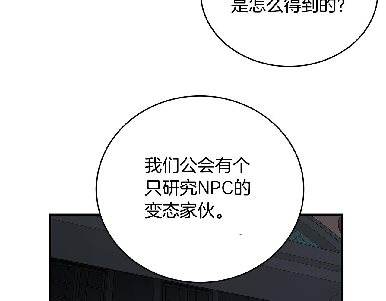 第86话 隐藏副本(1/3)-第86话