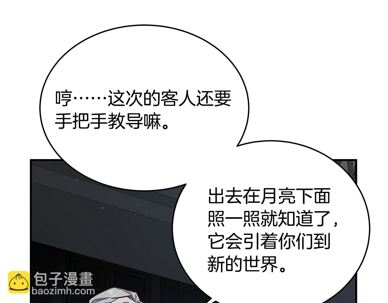 第86话 隐藏副本(1/3)-第86话