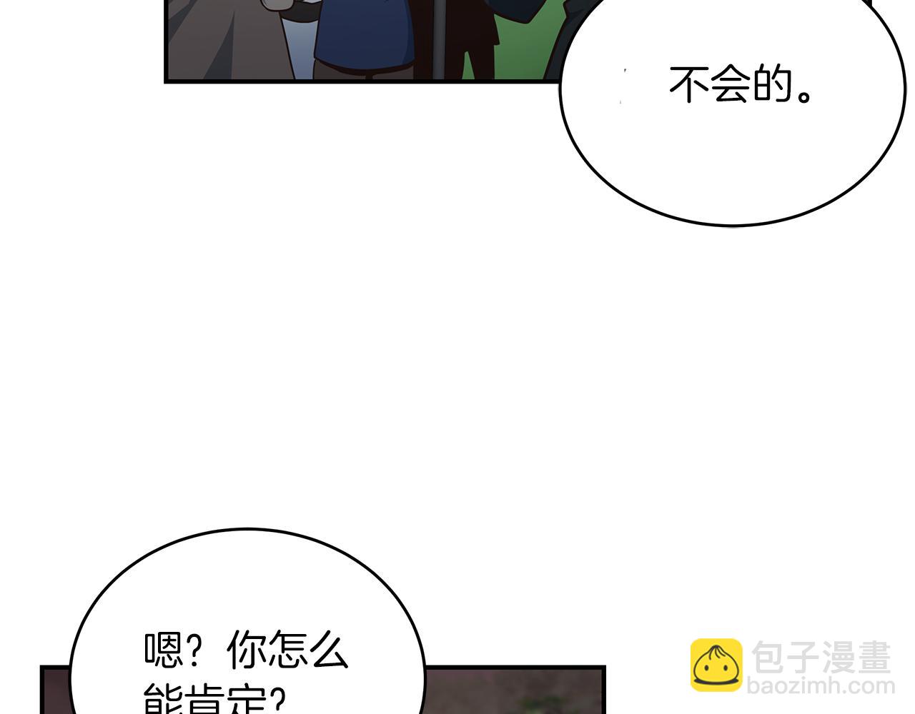 登錄蒼穹 - 第90話 公會引起大糾紛(4/4) - 3