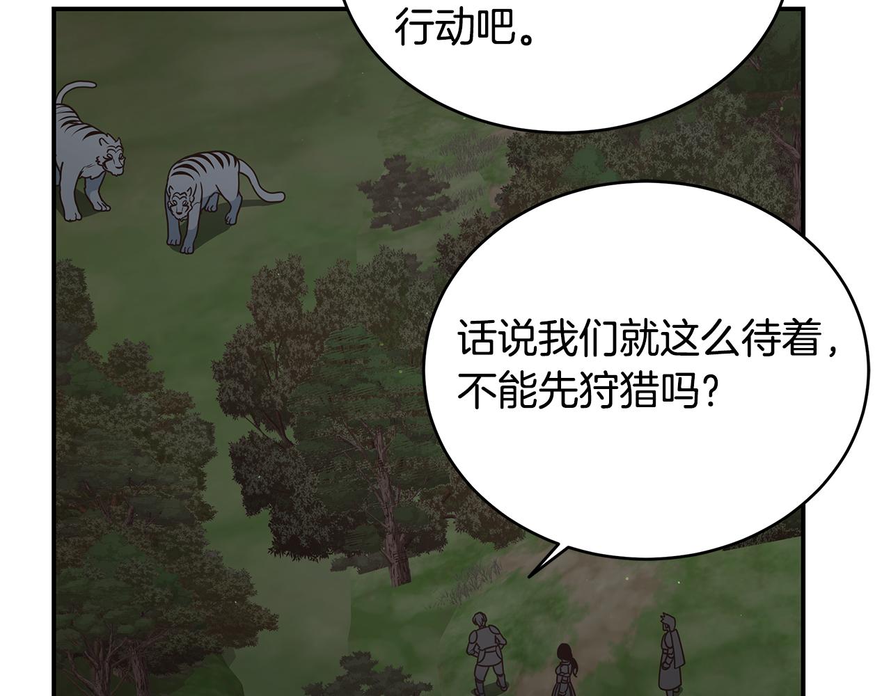 登录苍穹 - 第92话 团战突袭！(1/4) - 5