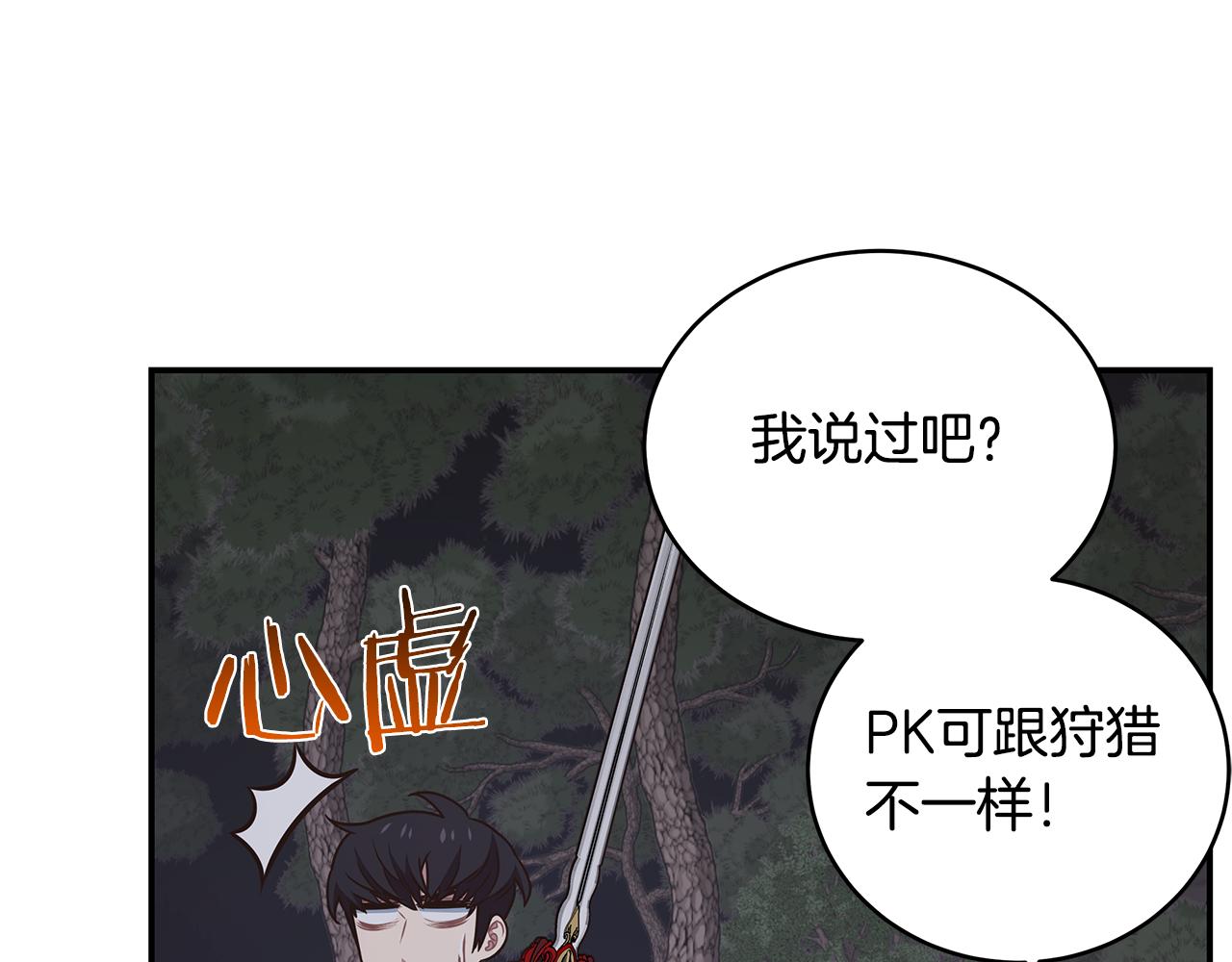 登录苍穹 - 第95话 PK胜利！(1/4) - 4