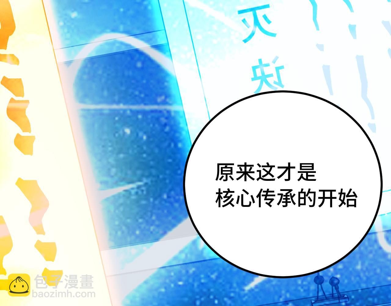 登陸未來一萬年 - 第120話 究極力量(1/4) - 2
