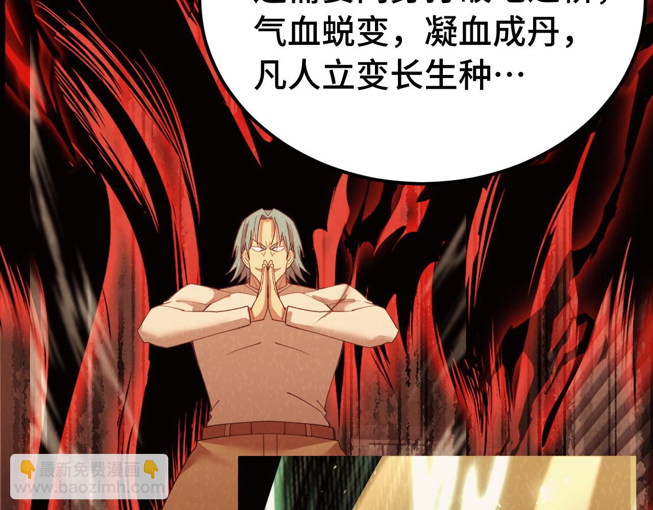 登陸未來一萬年 - 第120話 究極力量(1/4) - 3