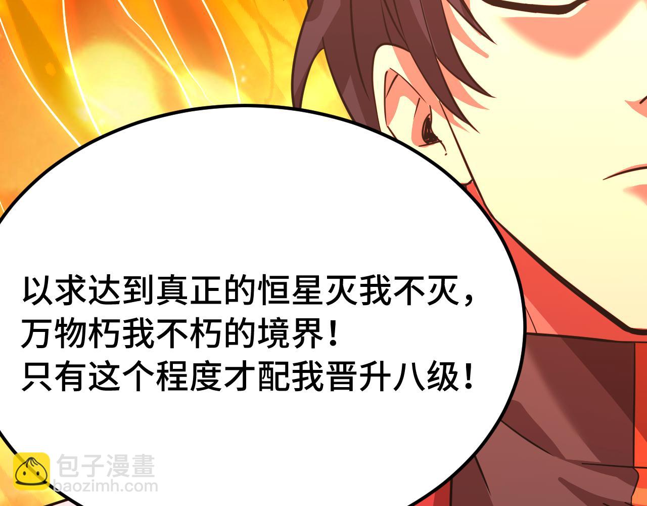 登陸未來一萬年 - 第120話 究極力量(1/4) - 6