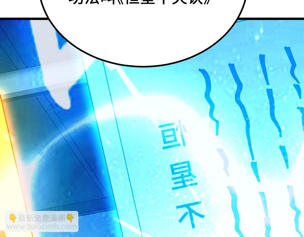 登陸未來一萬年 - 第120話 究極力量(1/4) - 1