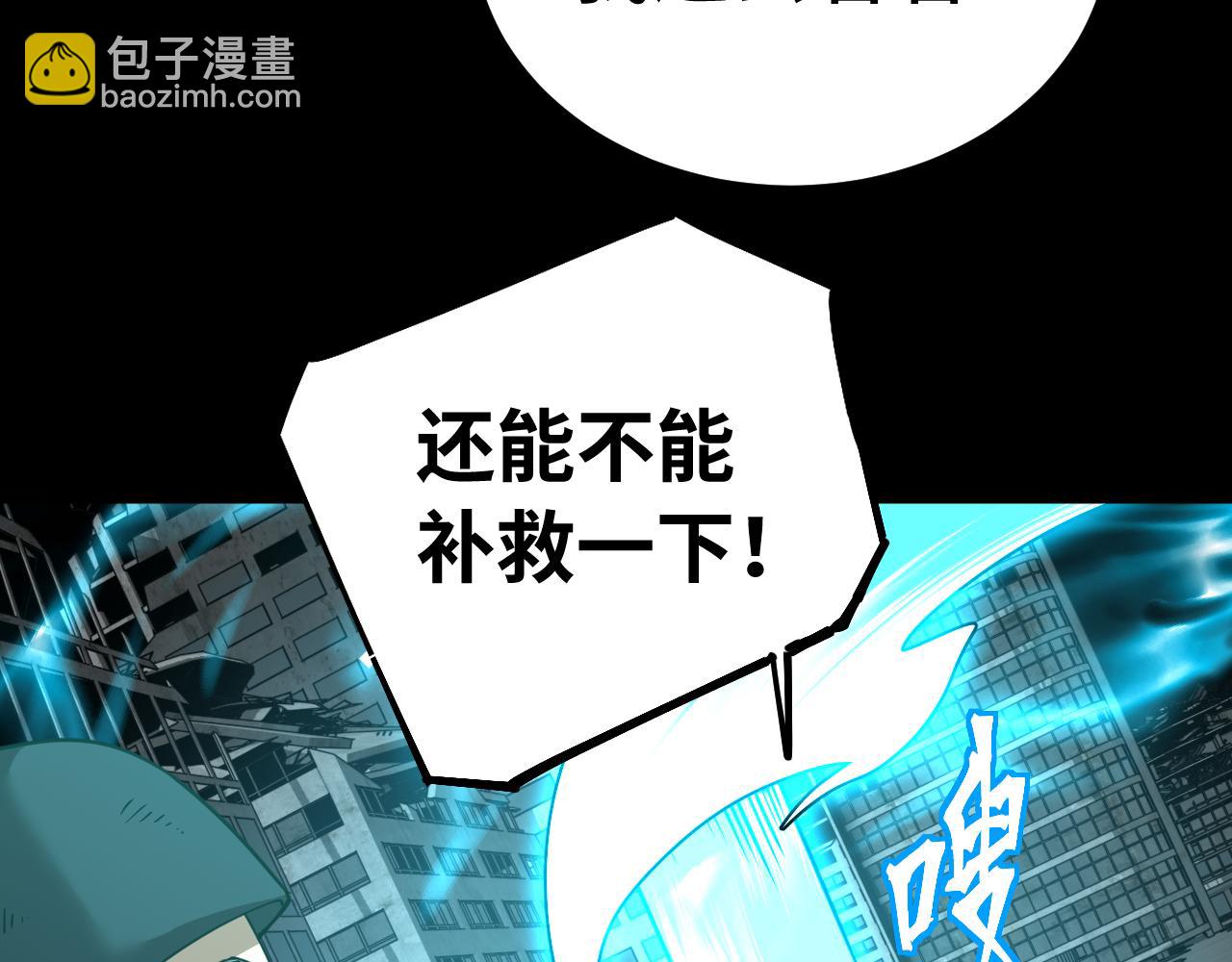 登陸未來一萬年 - 第126話 火力全開(1/4) - 5