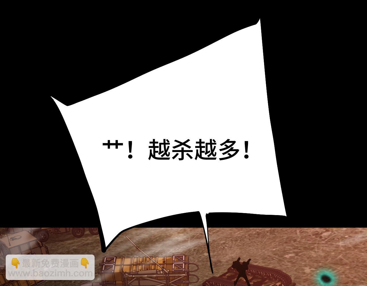 登陸未來一萬年 - 第126話 火力全開(1/4) - 7