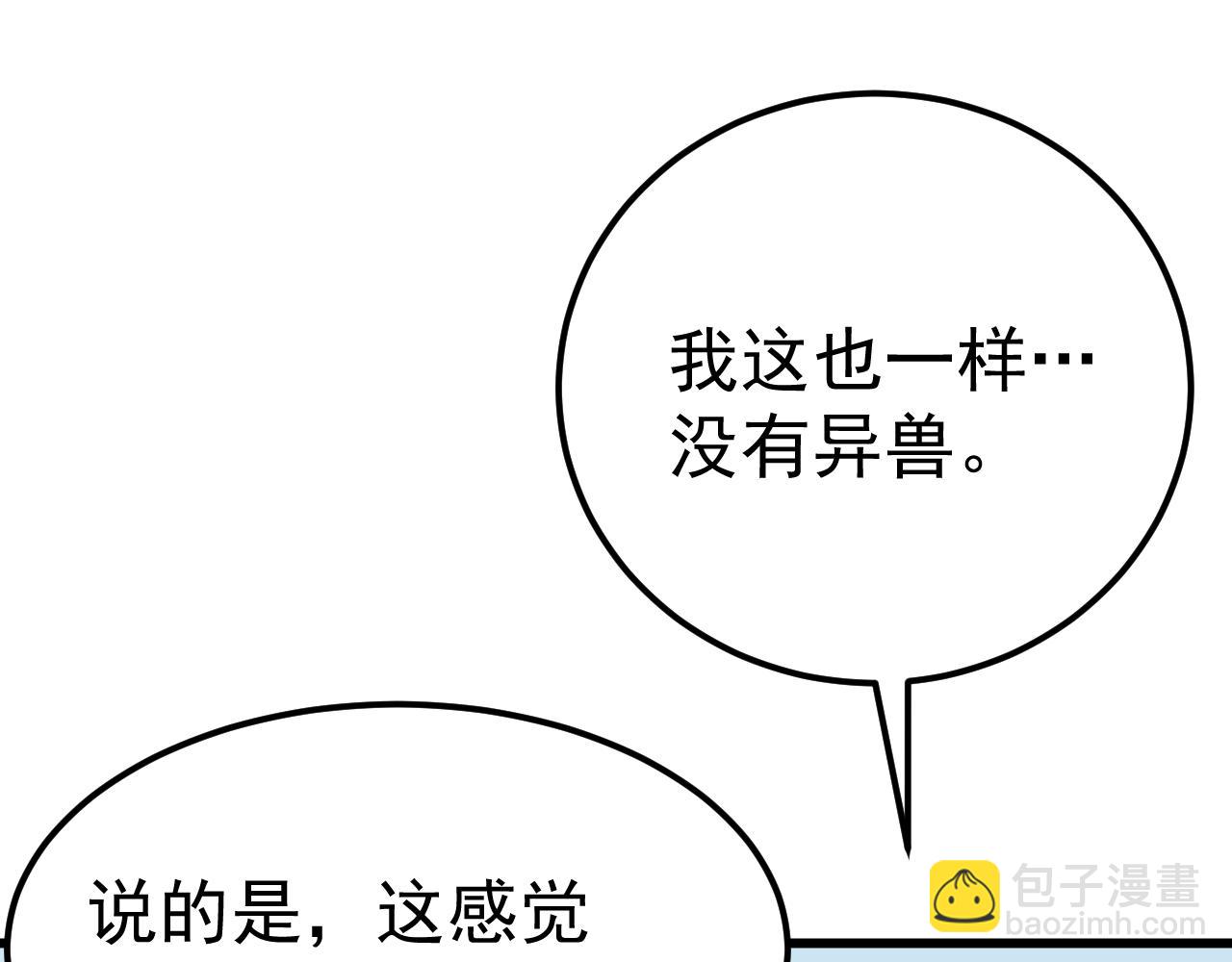 登陸未來一萬年 - 第128話 回到總部(1/4) - 2