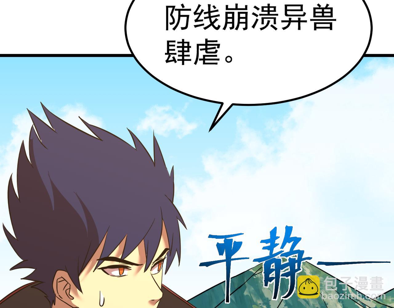 登陸未來一萬年 - 第128話 回到總部(1/4) - 6