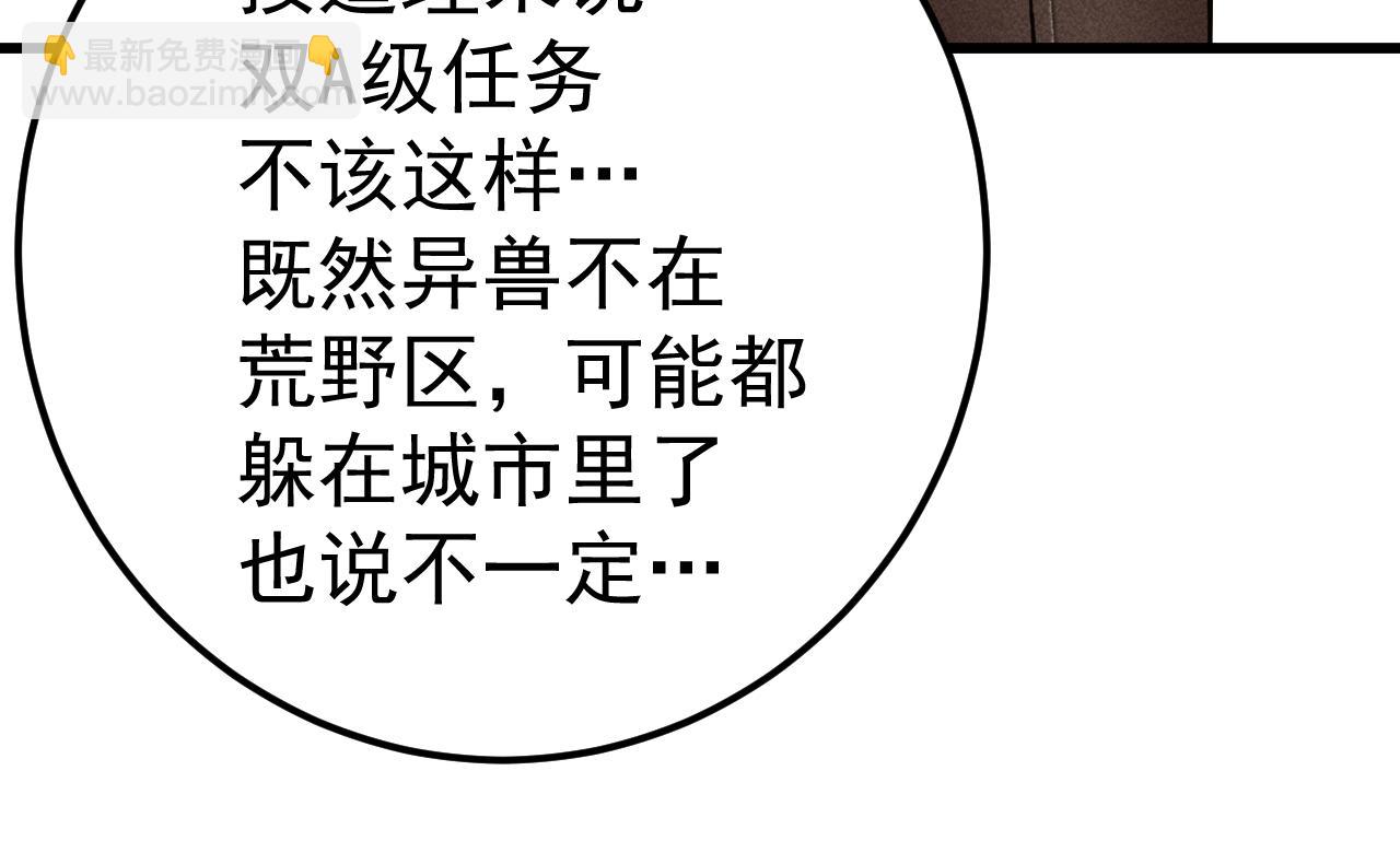 登陸未來一萬年 - 第128話 回到總部(1/4) - 5